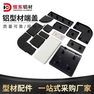 铝型材端盖40404080303030608080欧标国标铝型材盖板塑料堵头封盖