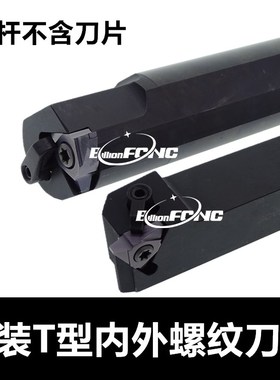 内外T型立装螺纹刀杆27VER/8.0TR 10.0TR 12.0TR立装梯型螺纹刀片