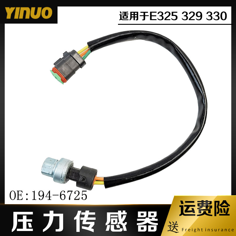挖掘机卡特E325 329 330 345CD C7 C9机油压力传感器感应塞配件