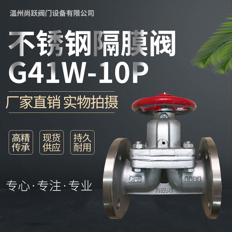 不锈钢衬胶隔膜阀G41J/W10P-16P现货销售304/316/dn32dn50/D