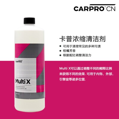 CARPRO卡普 Multi X 全能清洗剂 多功能清洗剂 轮毂清洗