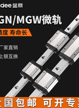 国产微型直线导轨线轨MGN9H MGW12C 7C/9C/15C/7H/12H/15H滑块