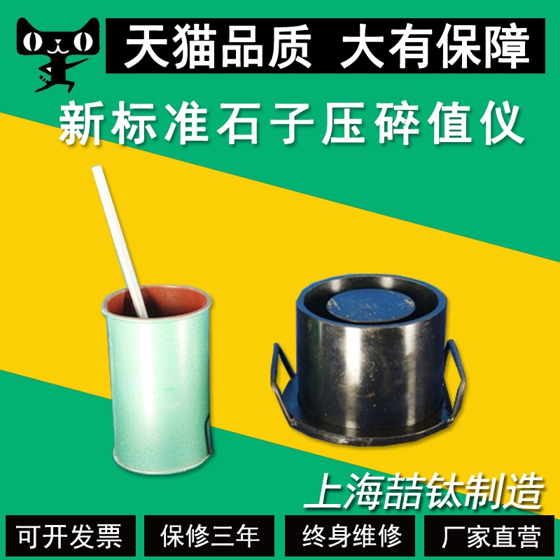 150新老标准石子压碎值仪粗集料压碎值指标测定试验仪标定罐直销