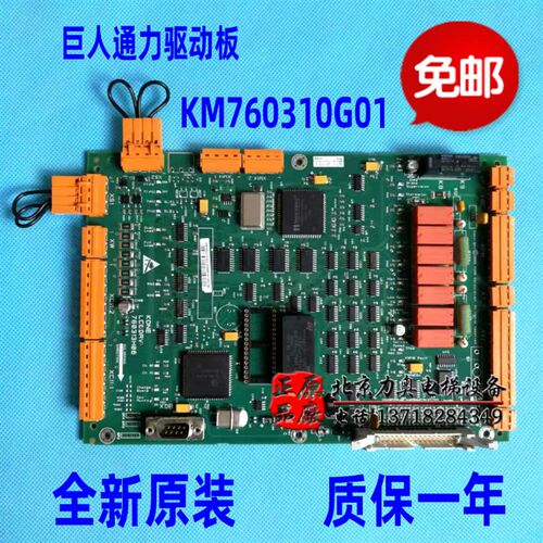 巨人通力电梯配件驱动板385DRV板KM760310G01LCEDRV原装全新特价
