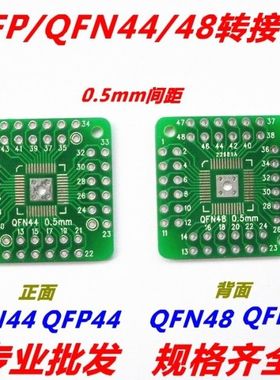 HTQFP QFN48转DIP48 QFN44 0.5mm QFP48 QFP44 PQFP LQFP 转接板