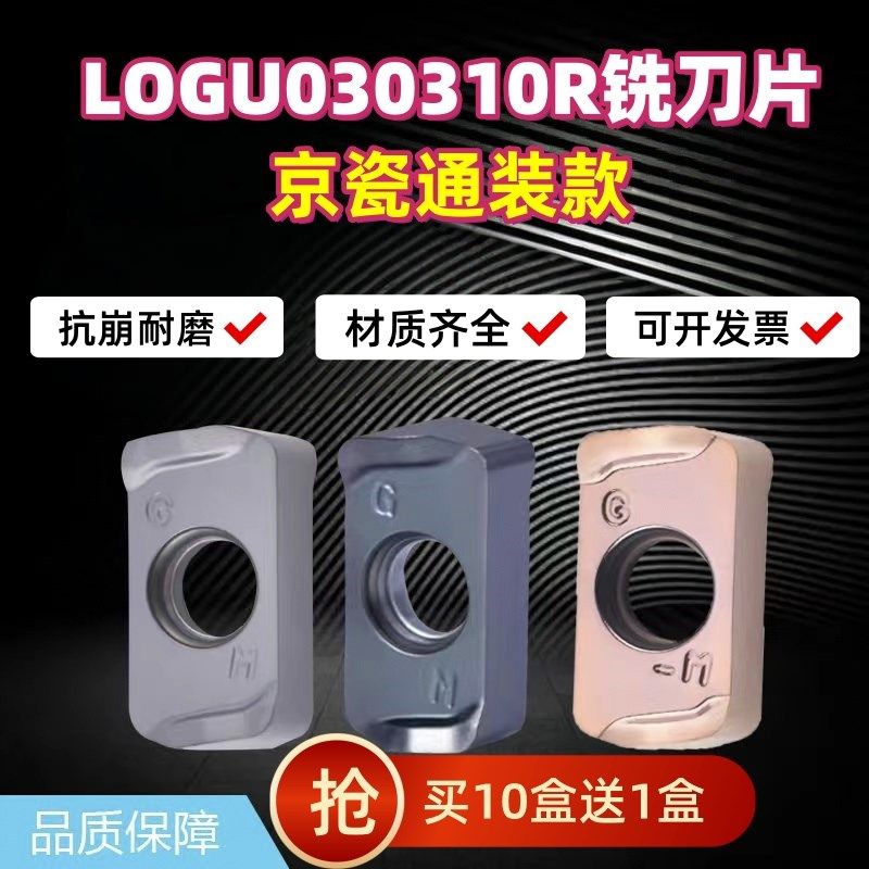 快进给铣刀片 京瓷款LOGU0303铣刀片 高效开粗铣刀 MFH03R双面刀