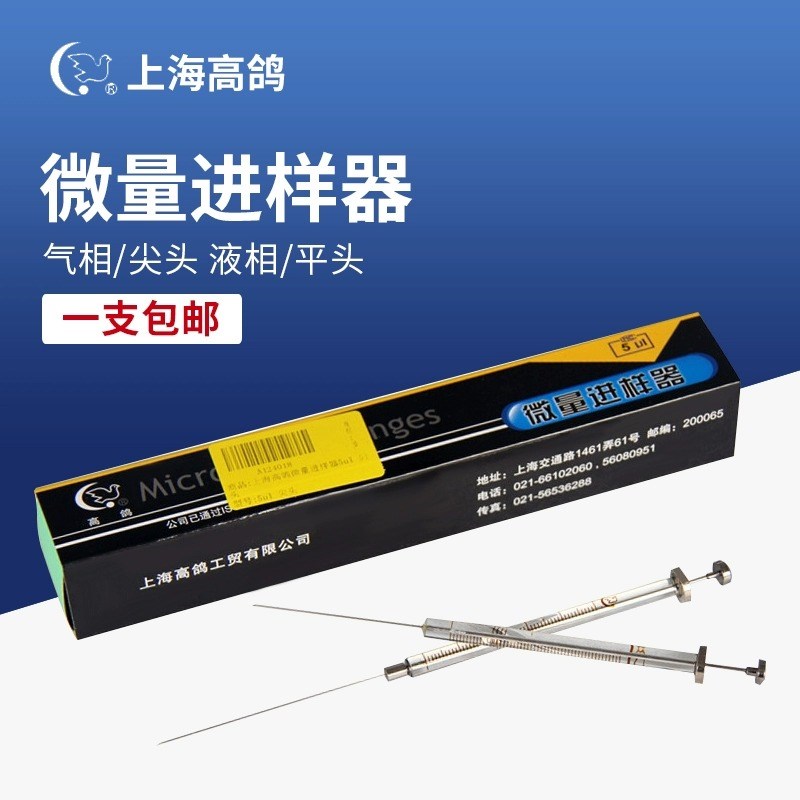 上海高鸽微量进样器阀门型25ul5ml2.5ml250ul50ul1ml路厄紧锁头