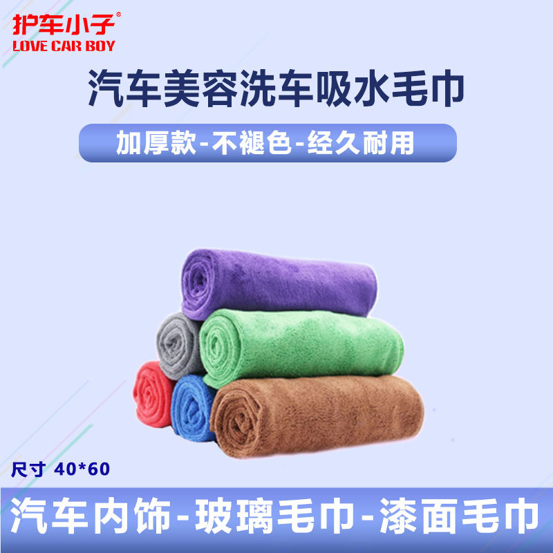 洗车毛巾升级加厚细纤维擦车巾 40 60 专业洗车毛巾汽车用品,童鞋/婴儿鞋/亲子鞋,其他鞋配件,淘宝优惠券,粉丝福利购,淘宝优惠卷