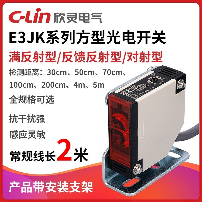 欣灵光电开关E3JK-5A/5D/5DM1/DS30D/30A/DS30M1/R4D/R4M1传感器