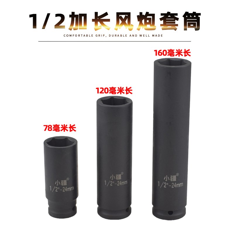 1/2寸加长小风炮套筒重型加厚气动电动扳手大飞34 36 38 41-150MM