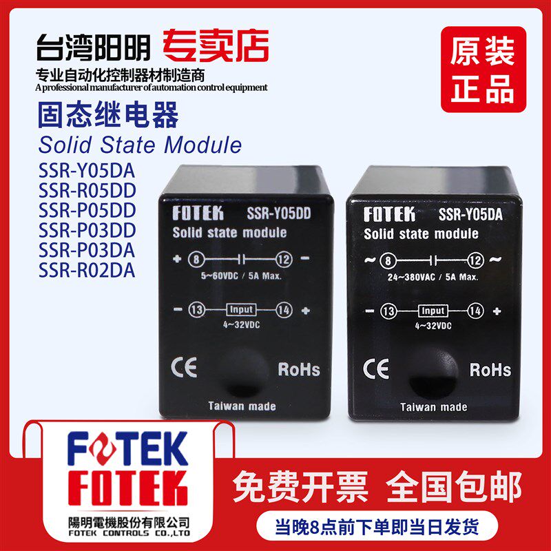 原装台湾阳明薄款固态继电器SSR-Y05DD Y05DA R05DD P03DD M02DD