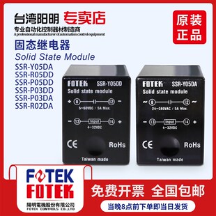 Y05DD 固态继电器SSR Y05DA R05DD M02DD 原装 P03DD 台湾阳明薄款