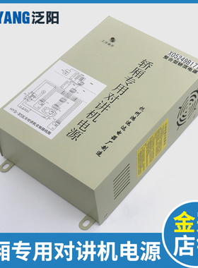 鸿运达电梯应急轿顶电源轿厢专用对讲机电源XO5249B171适用杭西奥