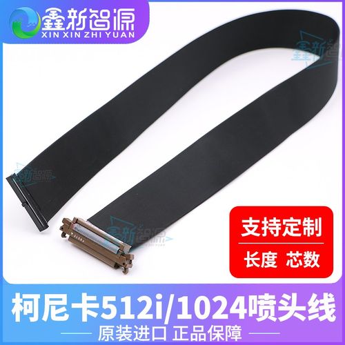 柯尼卡512i喷头数据线 喷绘机UV机泰美斯东川奥威konica1024i排线