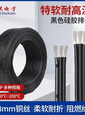 黑色硅胶排线电线耐高温2P3P12P特软连接多芯并线20 22 28 30AWG