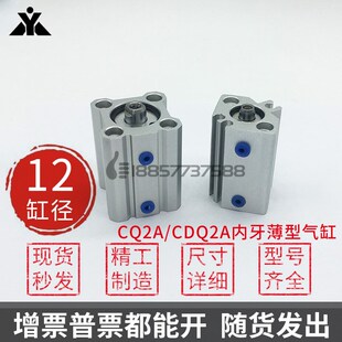 CDQ2A12-CQ2A12-5DZ-10DC-15-20DCZ-25DZ-30DZ 带磁内牙 薄型气缸