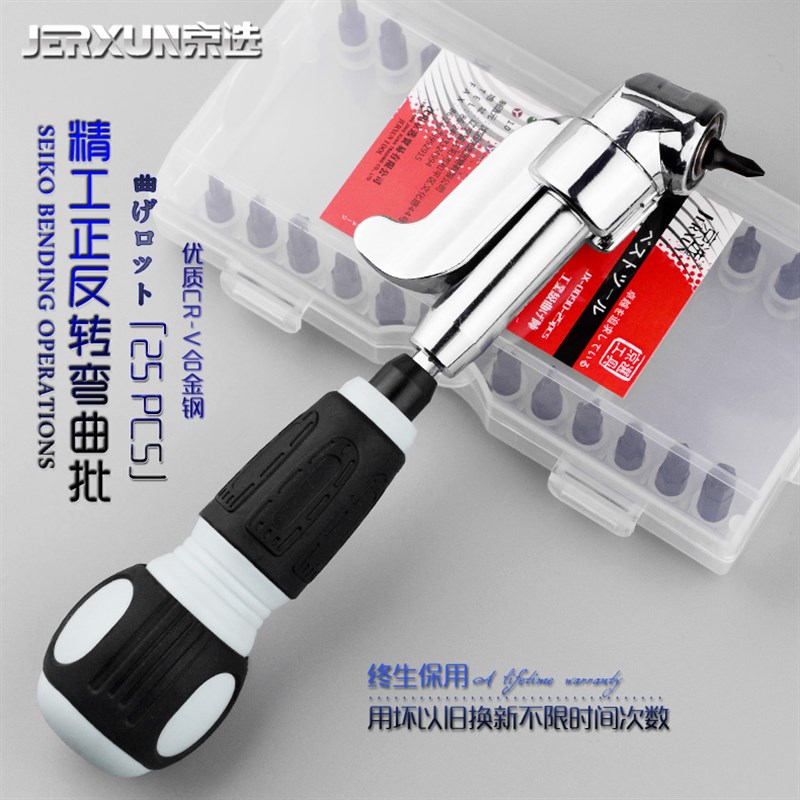 京选螺丝刀套装组合多功能弯曲棘轮小十字一字改锥螺丝批梅花起子