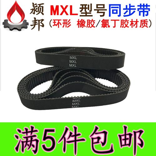 MXL橡胶同步带165/B206MXL 168/B210MXL 172/B215MXL 177/B221MXL