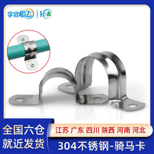 304不锈钢骑马卡U型卡管水管固定欧姆马鞍卡16/20/25/32/40/50mm