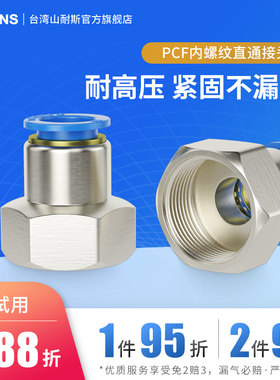 气管气动快速接头内螺纹直通PCF/4/6/8mm/10/12/14/01-02-03-04
