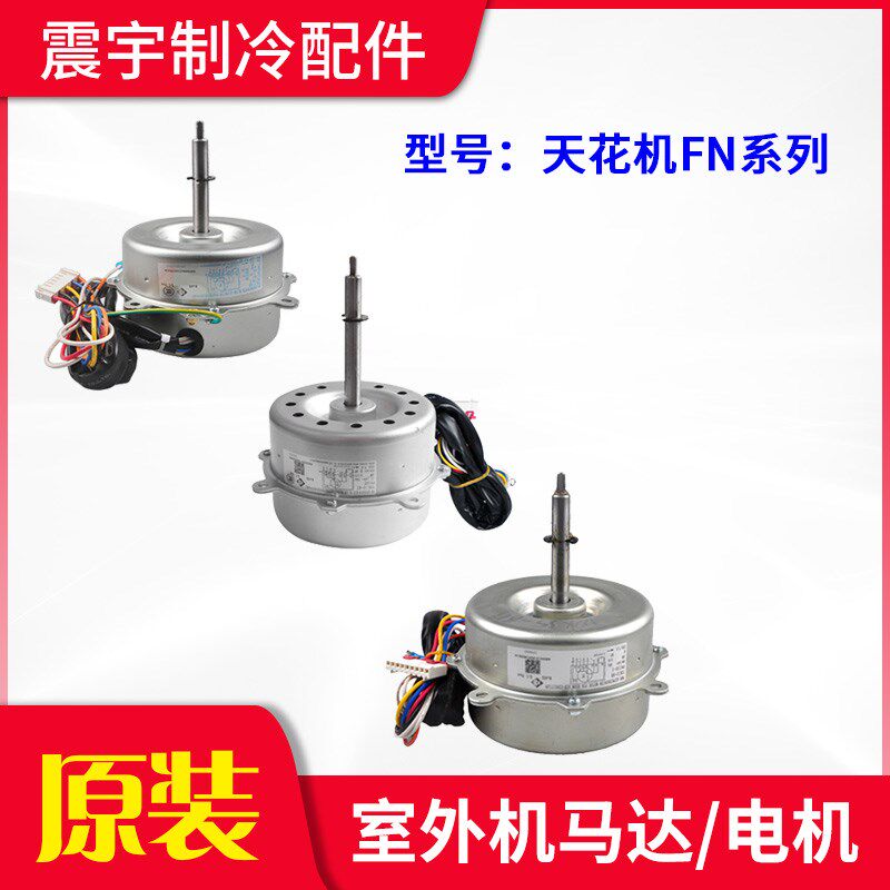 适用格力空调天花机FN电机FN35B-1/35K/40B/50T/60T/90A/90C/100F