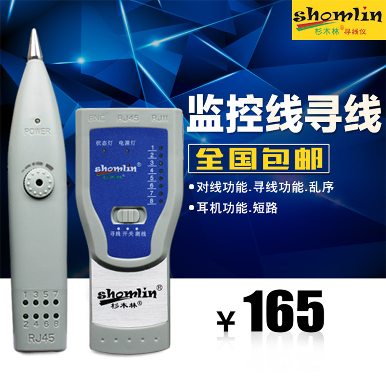杉木林寻线仪SML-869BTS带电寻线器测线仪巡线仪查监控BNC线