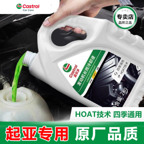 嘉实多防冻液起亚专用