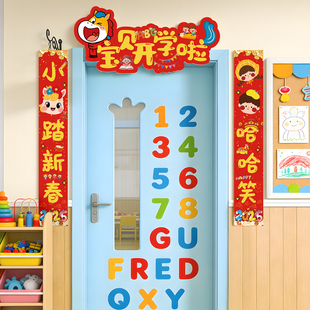 幼儿园新学期开学典礼门头对联kt板班级教室布置装饰氛围仪式感