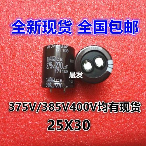 黑金刚 375V270UF 25X30 CE 385V400V450V150UF320UF420UF260UF82
