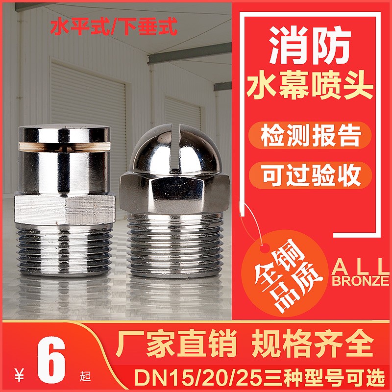 ZSTM15/20/25消防开式水幕喷头边墙喷头化工油罐冷却隔离喷头侧边