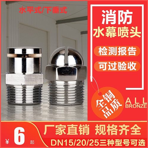 ZSTM15/20/25消防开式水幕喷头边墙喷头化工油罐冷却隔离喷头侧边
