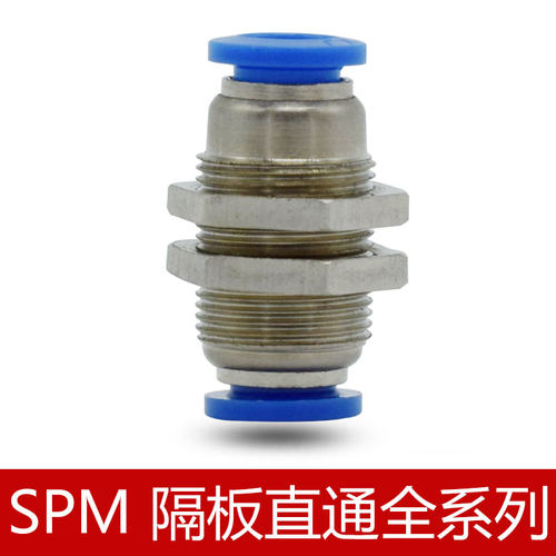 XPM快速接头SPM系列隔板直通SPM-4/-6/-8/-10/-12气动气管接头