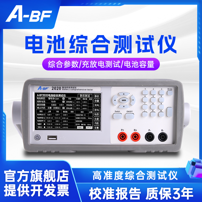 A-BF/不凡可编程精密电池综合测试仪电压电流内阻电池容量测量仪