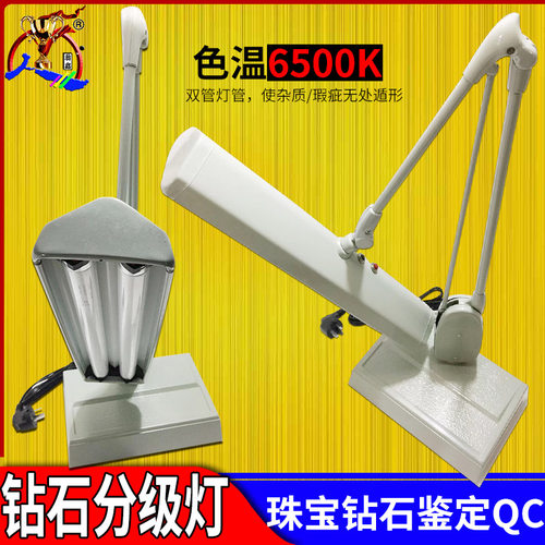 双管钻石分级灯珠宝灯首饰珠宝饰品宝石检测鉴定专用台灯打金工具