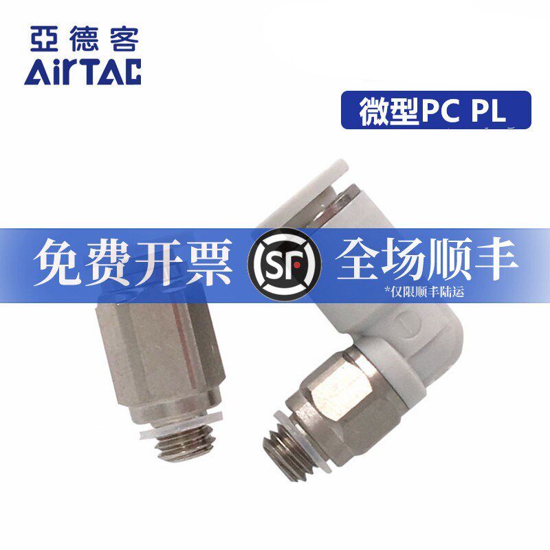 AirTAC亚德客迷你微型接头 PL3.2PL4PL6PC3.2PC4PC6-M3 M5 01-M-D