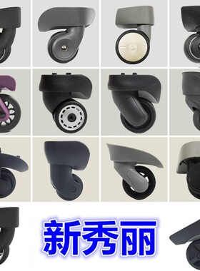 新秀丽拉杆箱轮子旅行箱配件原装行李箱万向轮贝壳箱静音轮维修