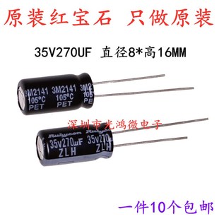 原装进口铝电解电容 35v270uf 8*16红宝石ZLH高频低阻长寿命 包邮