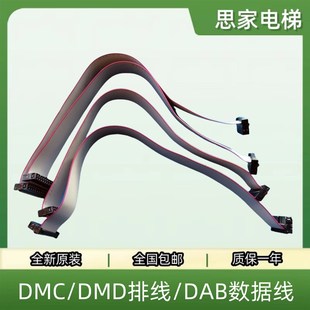 DAB数据线 日立电梯门机板 DMD排线 DMC 20扁电缆 驱动板连接线