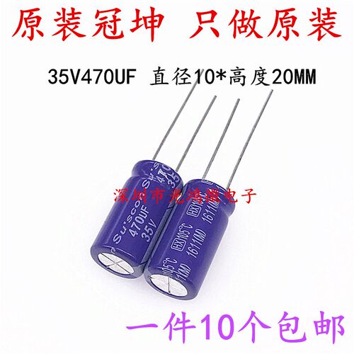 Suscon 台产铝电解电容 35v470uf 10*20MM 冠坤HX系列 高频低阻抗