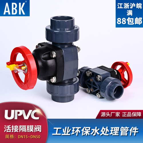 UPVC活接隔膜阀流量水调节阀PVC管截止阀微调阀氨用阀门单向dn40