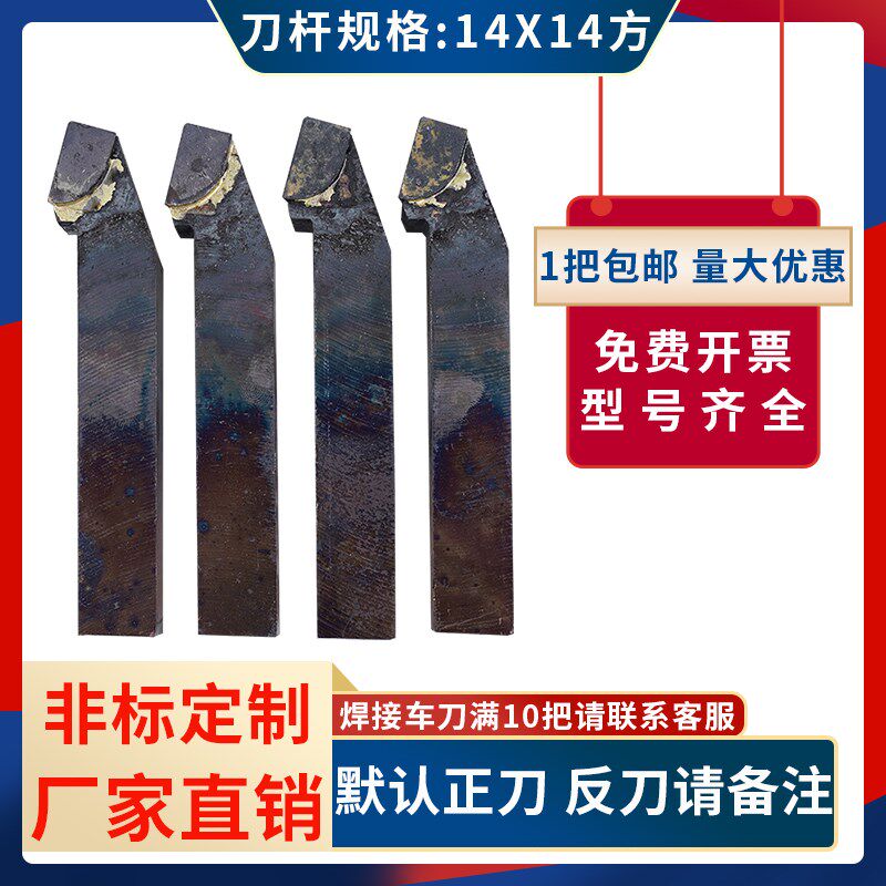 75度外圆刀YT15 YT5 YW2 YG8 YS8 YG3 YG6X YT726焊接车刀14x14方