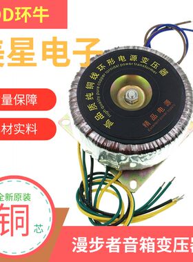 漫步者音箱环形变压器 220V转双21.5V 双19V 中心抽头 纯铜包邮