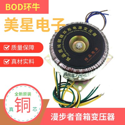 漫步者音箱环形变压器 220V转双21.5V 双19V 中心抽头 纯铜包邮