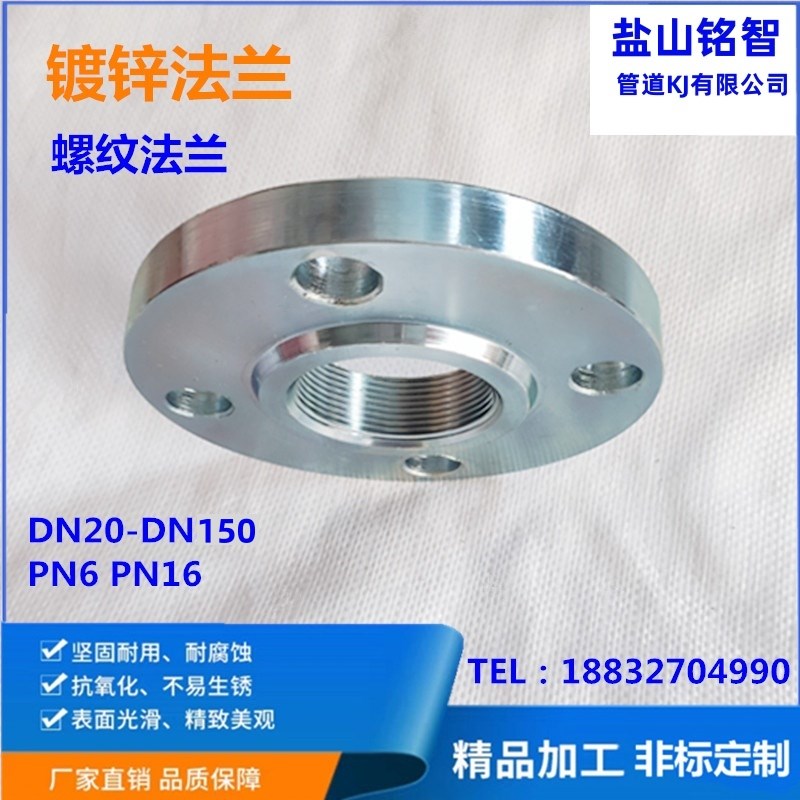 螺纹法兰碳钢20# Q235 A105 DN20-DN300 PN6 PN10PN16 HG/20592