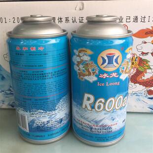 包邮高纯正品冰龙R600A变频冰箱氟利昂r600a冷媒制冷剂30瓶雪种