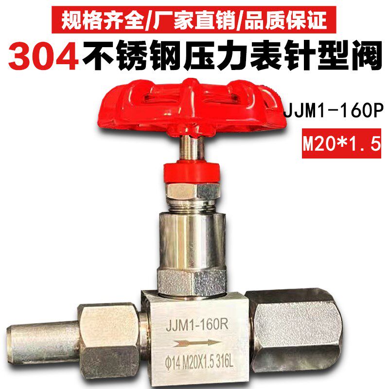 JJM1-160P不锈钢焊接活接内螺纹压力表针型阀304截止阀门316高压
