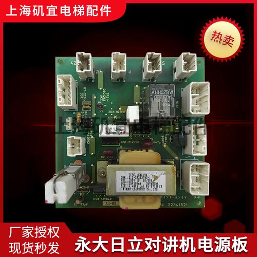 永大日立电梯对讲机电源板ELV-PFH DS3-S1VB40 32341521全新实拍