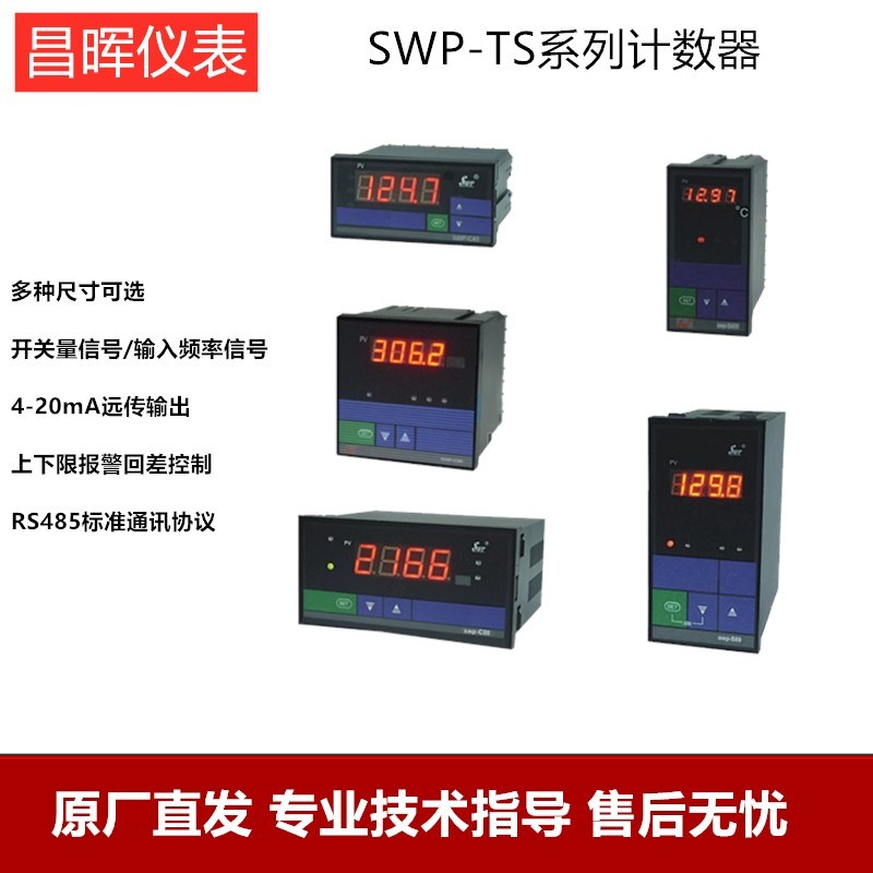 昌晖仪表SWP-TC-S401 S801 C401 C801 C901 C403 C803 C903计数器