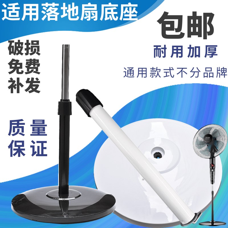 底座底盘立柱管杆配重支撑盘配件部分通用落地扇电风扇通用款式
