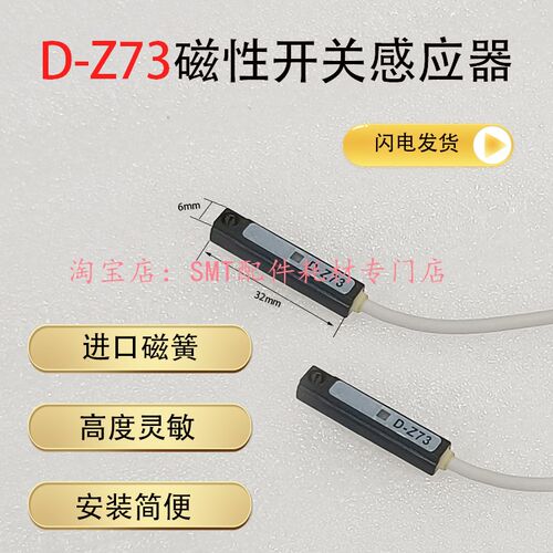 接近开关磁性 传感器DZ-73 B级(SMC型引线长度2米)接近感应器